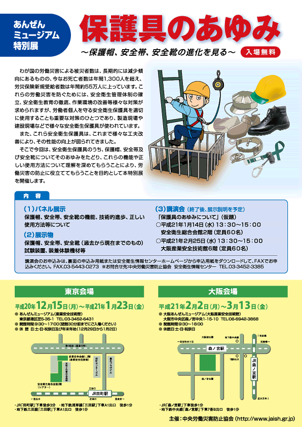 特別展「保護具のあゆみ」チラシ画像