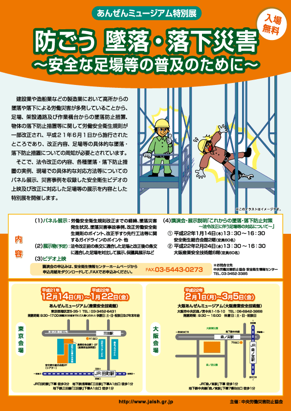 「防ごう　墜落・落下災害」チラシ画像