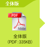 PDF S̔(PDF:335KB)